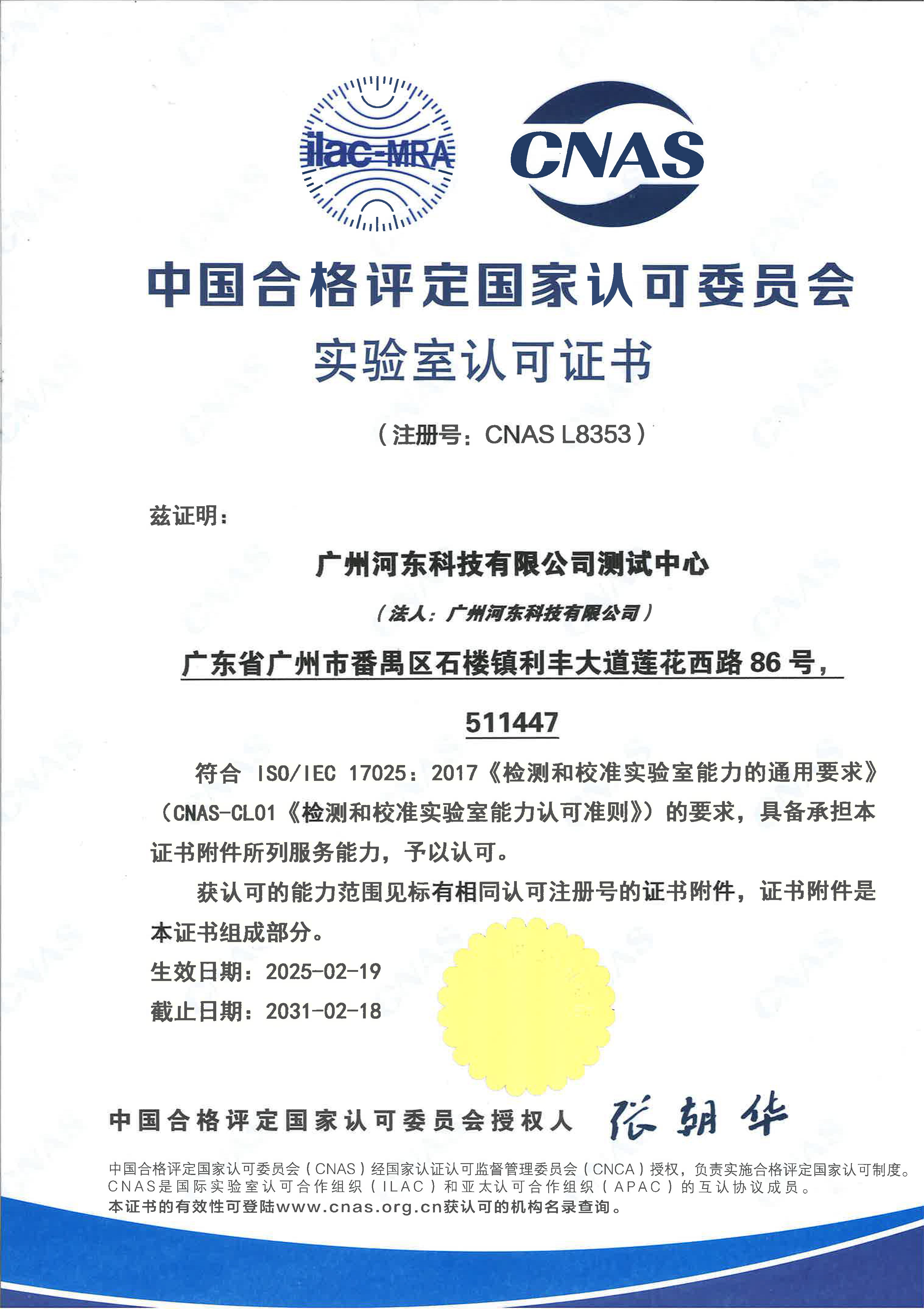 17025 CANS证书中文版.jpg